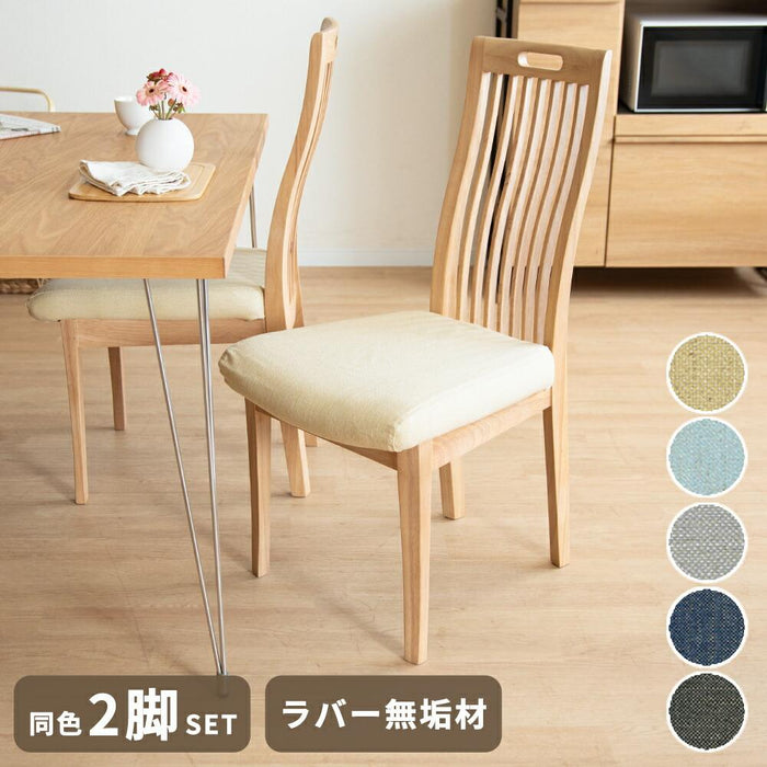 ダイニングチェア 2脚セット 幅46cm オーク調 ファブリック 北欧 無垢材
