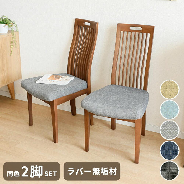 ダイニングチェア 2脚セット 幅46cm ウォールナット調 ファブリック 北欧 無垢材