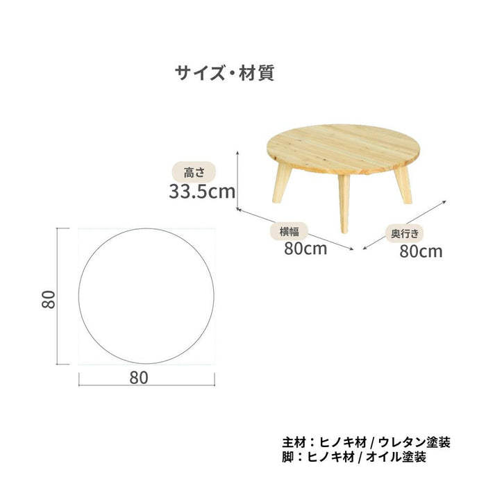 ローテーブル 幅80cm 国産ひのき 丸テーブル 無垢材