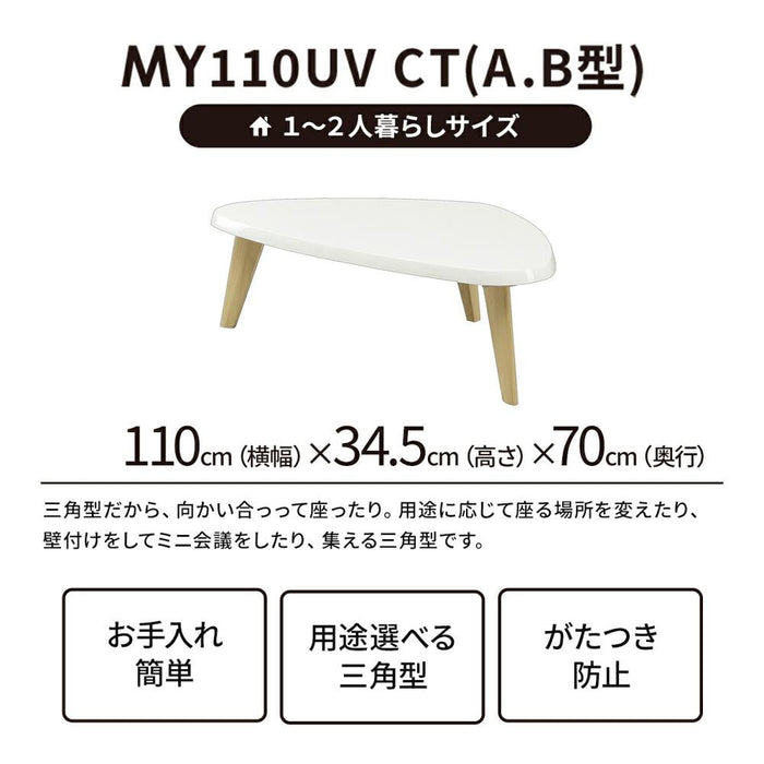ローテーブル 幅110cm 三角 変形 ハイグロス UV塗装