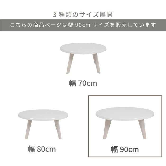 ローテーブル 幅90cm 丸テーブル ハイグロス UV塗装