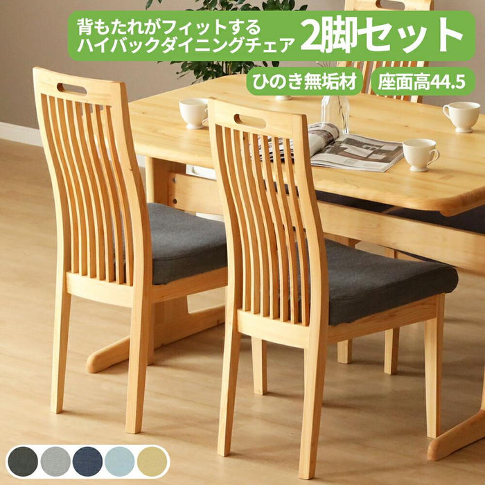 ダイニングチェア 2脚セット 幅46cm 国産ひのき 無垢材 ファブリック 北欧