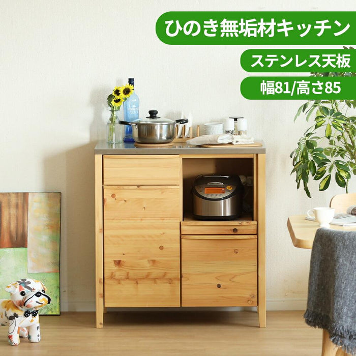 キッチンカウンター 幅80cm ステンレス天板 国産ひのき 無垢材