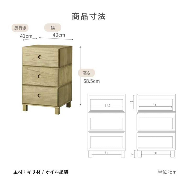 チェスト 幅40cm 桐 無垢材 3段 桐シリーズ
