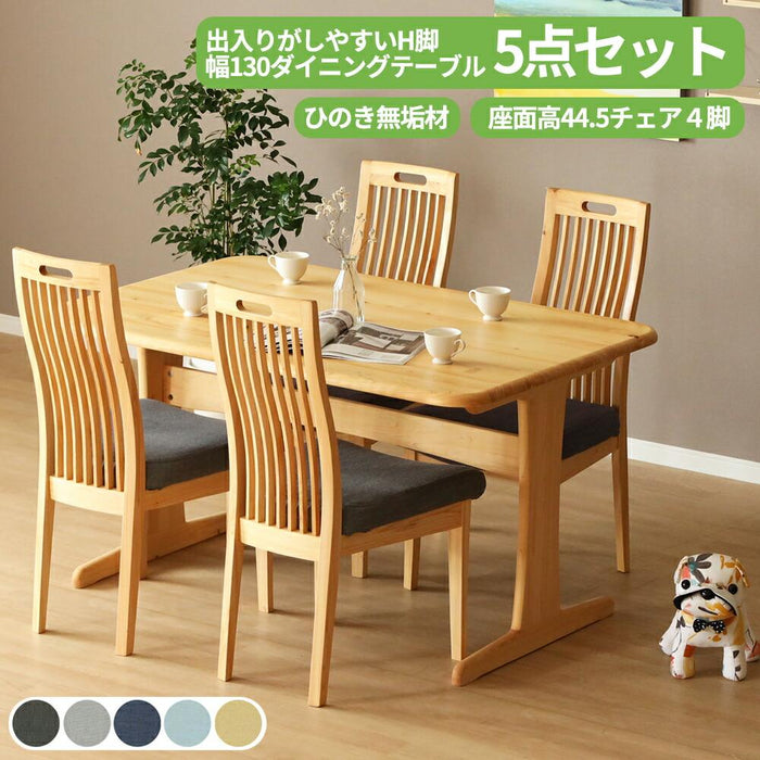 ダイニングセット 4人 幅130cm T字脚 国産ひのき 無垢材 チェア4脚 ファブリック 北欧