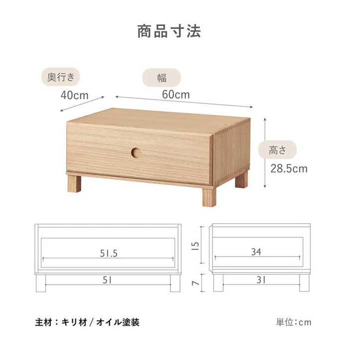 チェスト 幅60cm 脚付き 桐 無垢材 1段 桐シリーズ