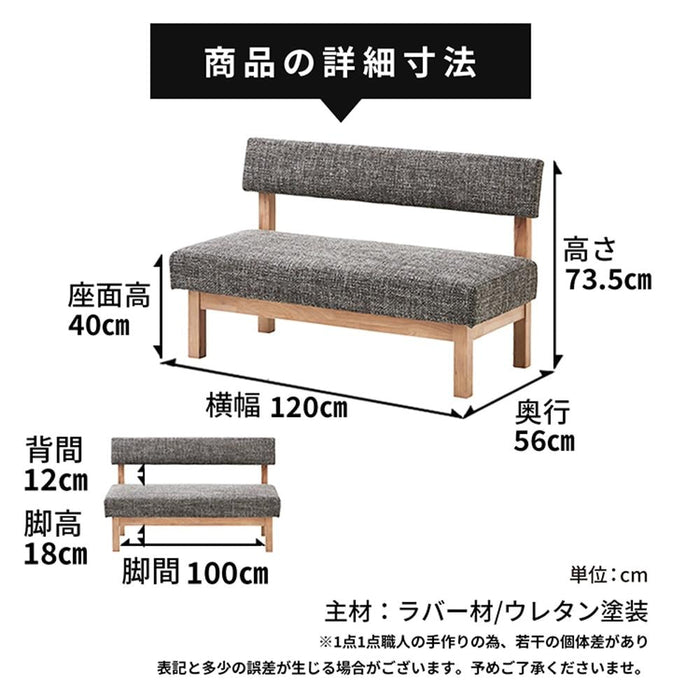 ダイニングチェア 2人 幅120cm 背もたれ付き ファブリック 北欧