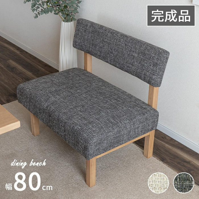 ダイニングチェア 幅80cm 背もたれ付き ファブリック 北欧