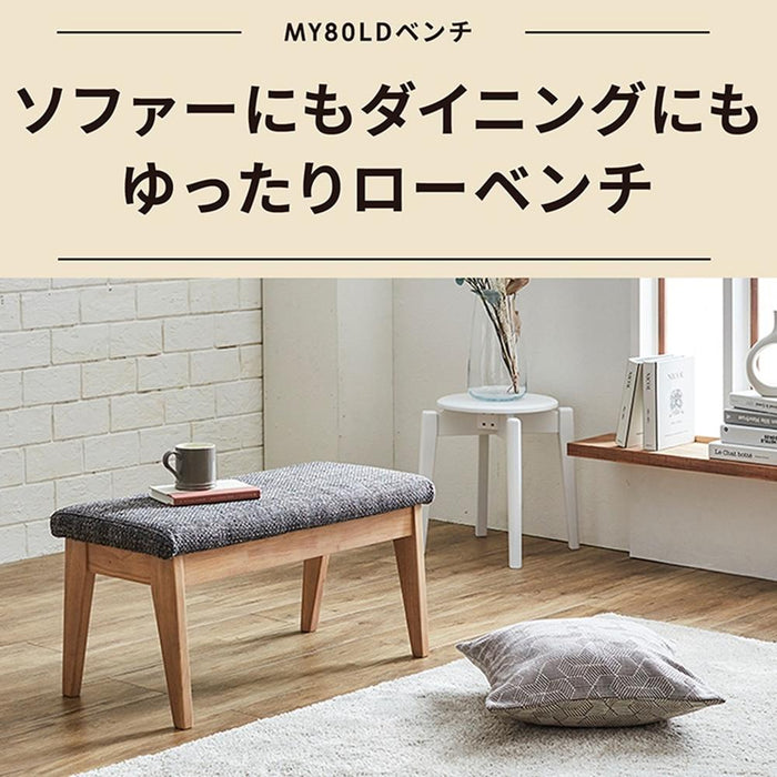 ベンチ 幅80cm 無垢材 ファブリック 北欧