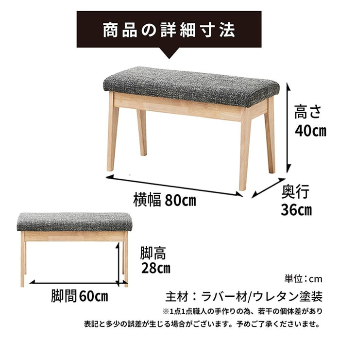 ベンチ 幅80cm 無垢材 ファブリック 北欧