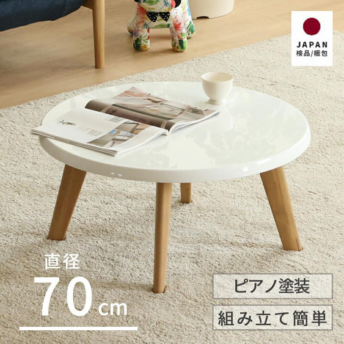 ローテーブル 幅70cm 丸テーブル ハイグロス UV塗装 コンパクト