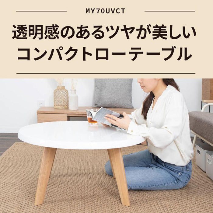 ローテーブル 幅70cm 丸テーブル ハイグロス UV塗装 コンパクト