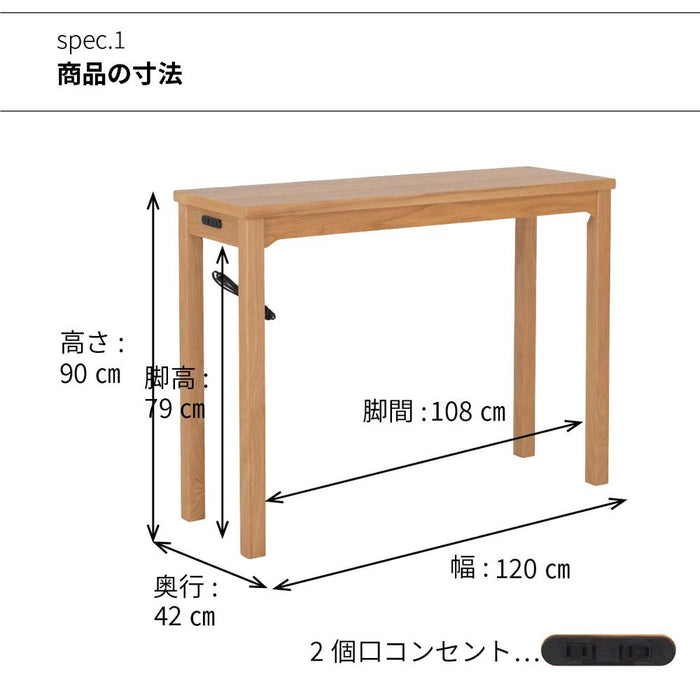 カウンターテーブル 幅120cm コンセント付 作業 カフェ 北欧