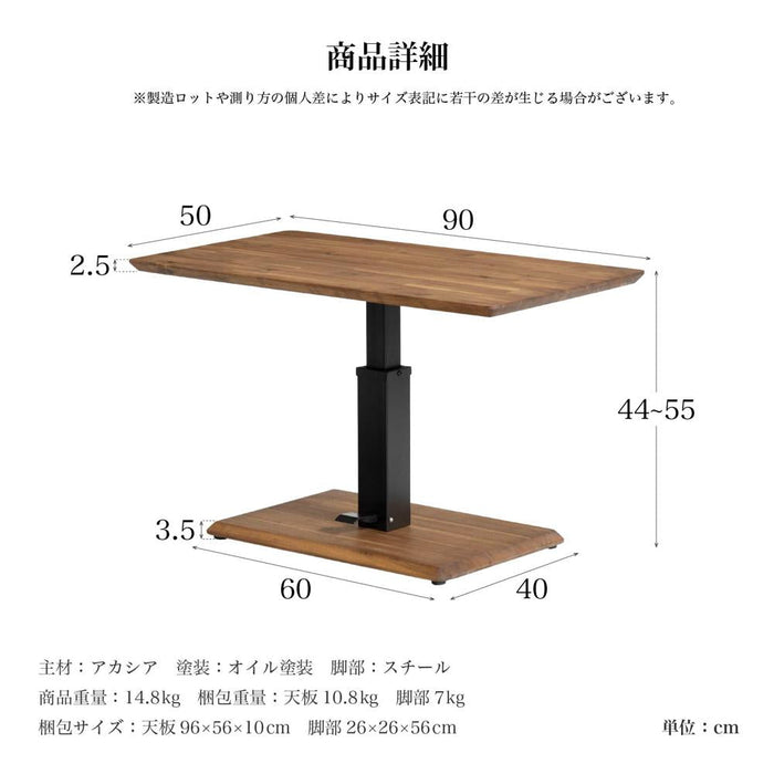 ローテーブル 幅90cm 昇降 無段階 アカシア 無垢材 スチール脚 カフェ