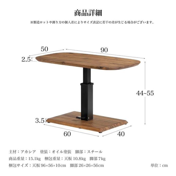 ローテーブル 幅90cm 昇降 無段階 アカシア 無垢材 スチール脚 カフェ