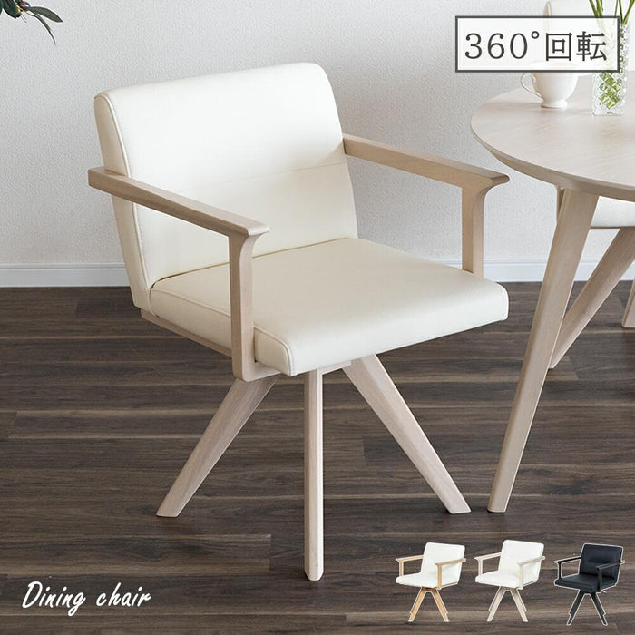 回転チェア 幅56cm 無垢材 PVC 北欧 モダン