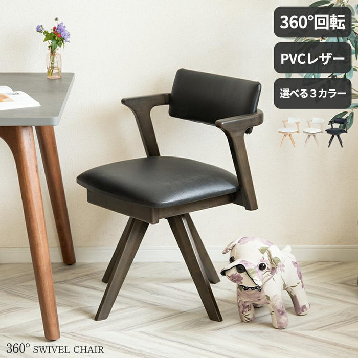 回転チェア 幅56cm 無垢材 PVC 北欧 モダン