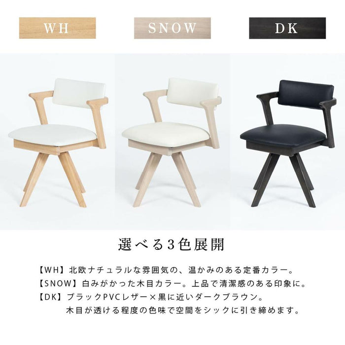 回転チェア 幅56cm 無垢材 PVC 北欧 モダン