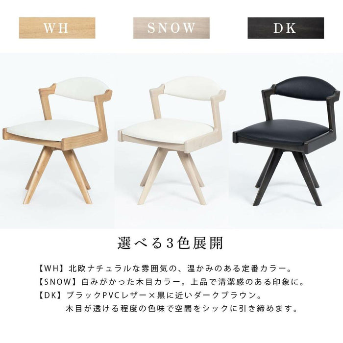 回転チェア 幅56cm 無垢材 PVC 北欧 モダン