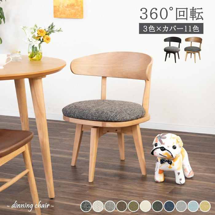 回転チェア 幅55cm 突板 無垢材 ファブリック 北欧