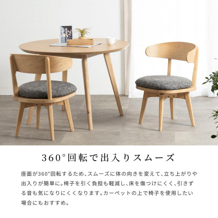 回転チェア 幅55cm 突板 無垢材 ファブリック 北欧