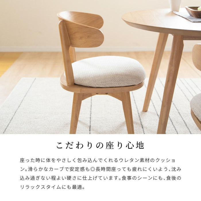 回転チェア 幅55cm 突板 無垢材 ファブリック 北欧