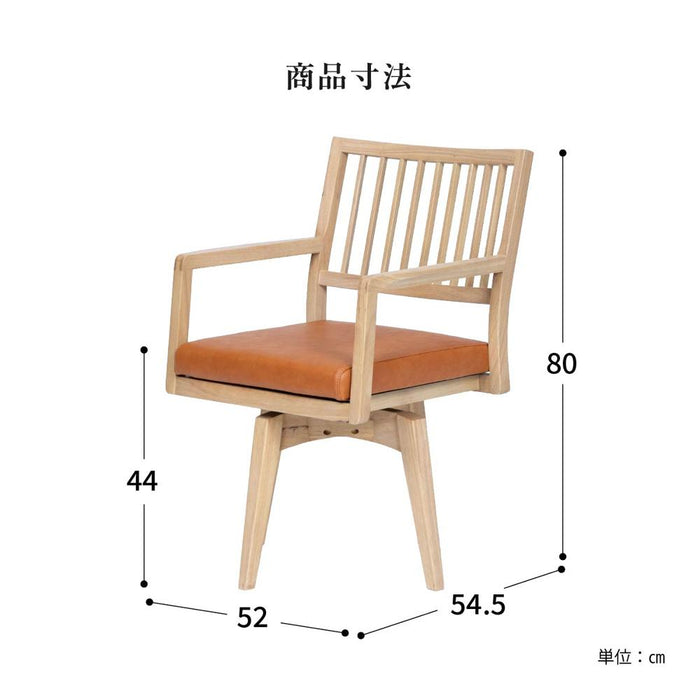 回転チェア 幅52cm 格子 無垢材 PVC ファブリック 北欧