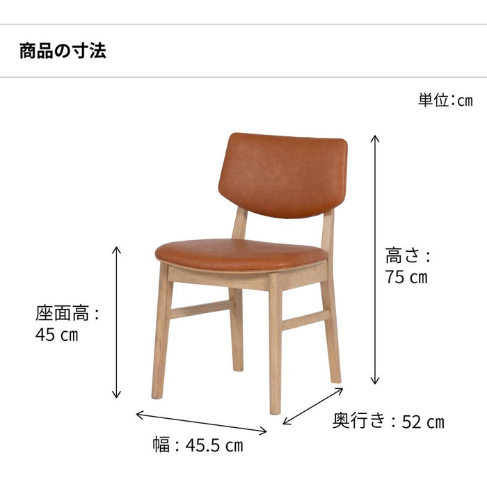 ダイニングチェア 2脚セット 幅45.5cm 無垢材 PVC 北欧