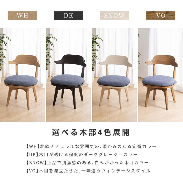 回転チェア 幅52cm 無垢材 ファブリック 北欧