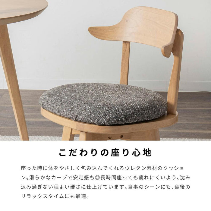 回転チェア 幅52cm 無垢材 ファブリック 北欧