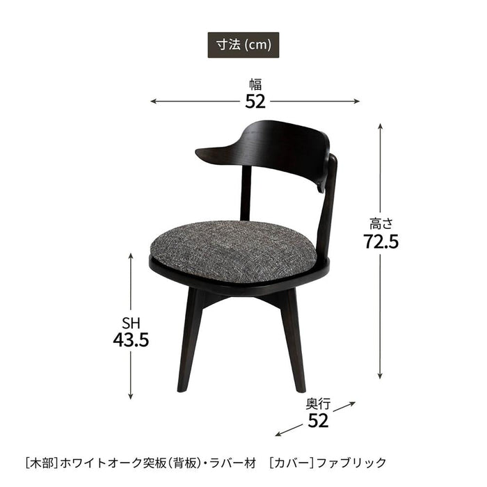 回転チェア 幅52cm 無垢材 ファブリック 北欧