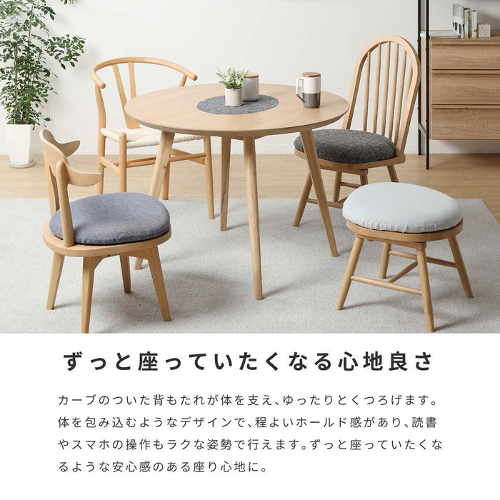 回転チェア 幅52cm 無垢材 ファブリック 北欧