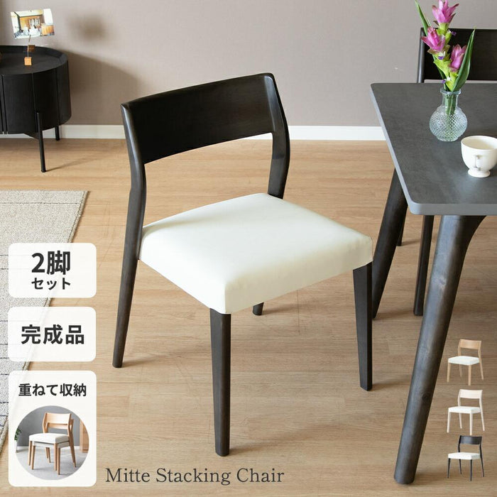 ダイニングチェア 2脚セット 幅48.5 重ねて収納 スタッキング PVC 北欧