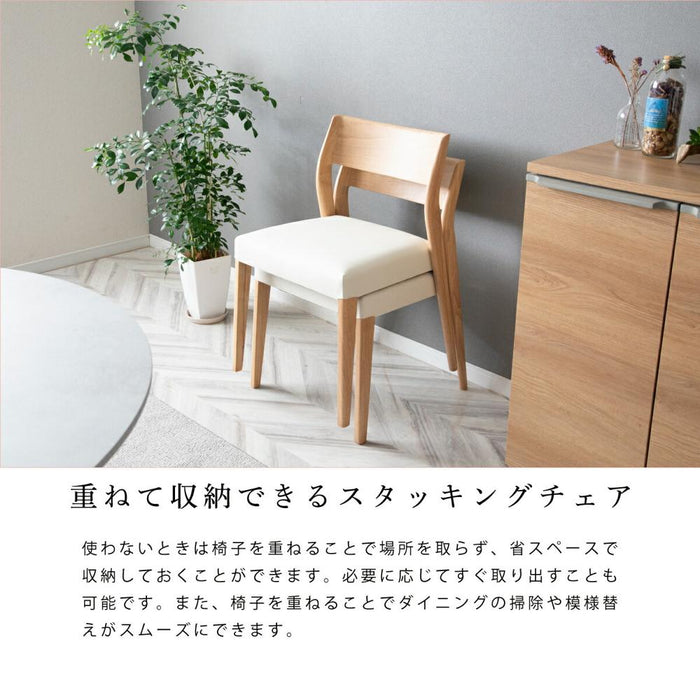 ダイニングチェア 2脚セット 幅48.5 重ねて収納 スタッキング PVC 北欧