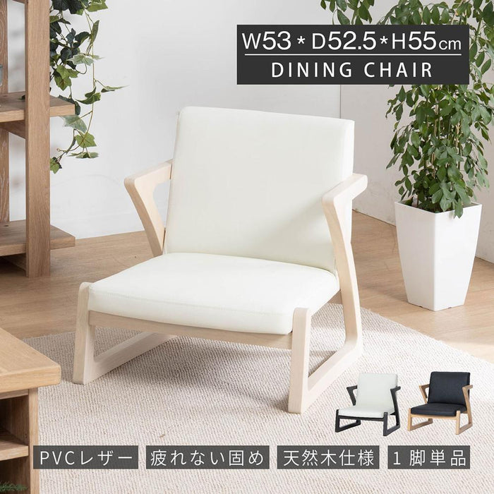 座椅子 幅53cm チェア 1人 無垢材 PVC