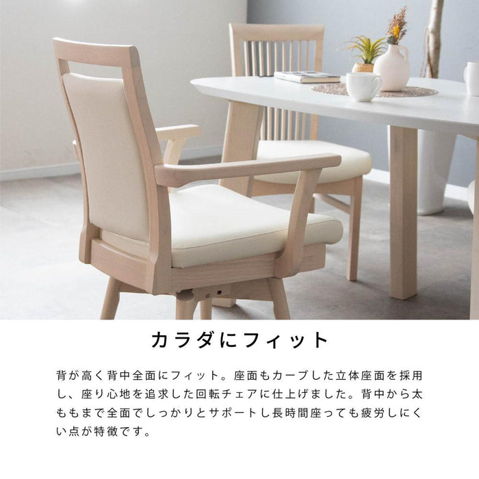 回転チェア 幅54cm 肘付き 無垢材 PVC 北欧