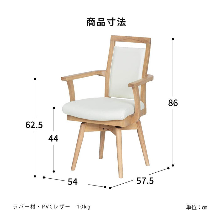 回転チェア 幅54cm 肘付き 無垢材 PVC 北欧