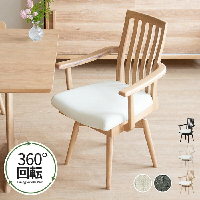 回転チェア 幅56.5cm 肘付き 無垢材 PVC ファブリック 北欧