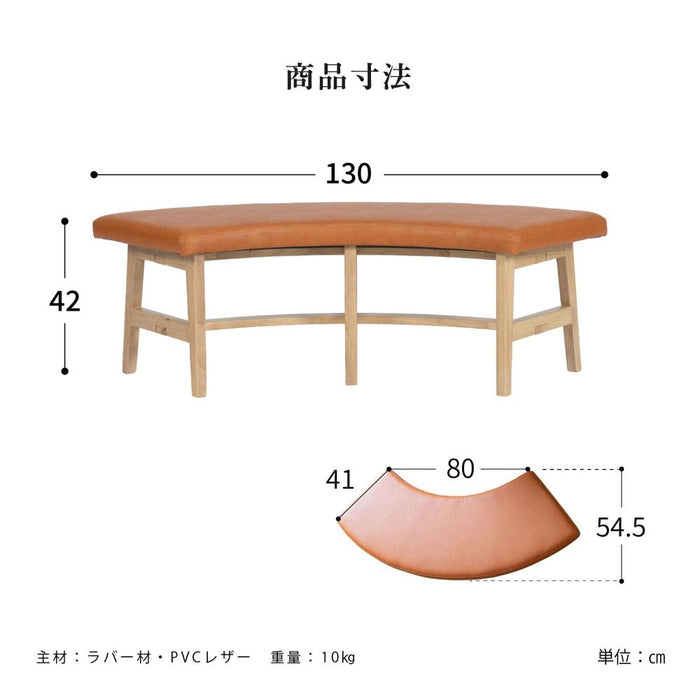 ベンチ 2人 幅130cm ラウンドベンチ 無垢材 PVC ファブリック 北欧
