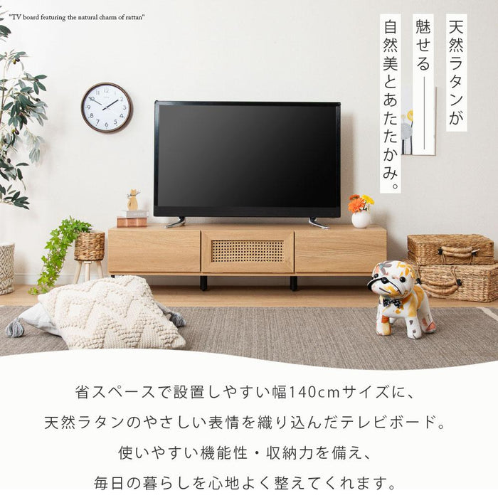 テレビボード 幅140cm 天然ラタン オーク調 北欧