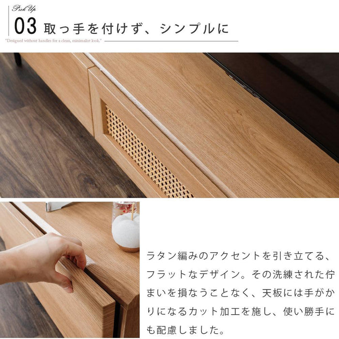 テレビボード 幅180cm 天然ラタン オーク調 北欧