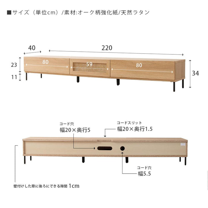 テレビボード 幅220cm 天然ラタン オーク調 北欧 【開梱設置】