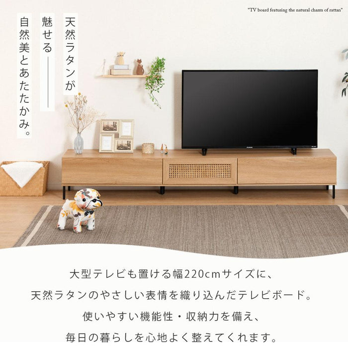 テレビボード 幅220cm 天然ラタン オーク調 北欧 【開梱設置】