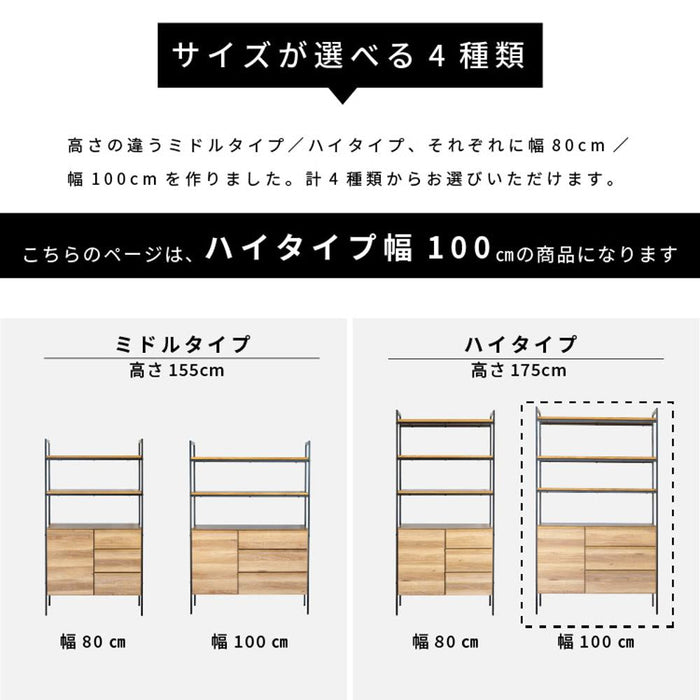 シェルフ 幅100cm ハイタイプ オーク調 スチール脚 収納 棚4段