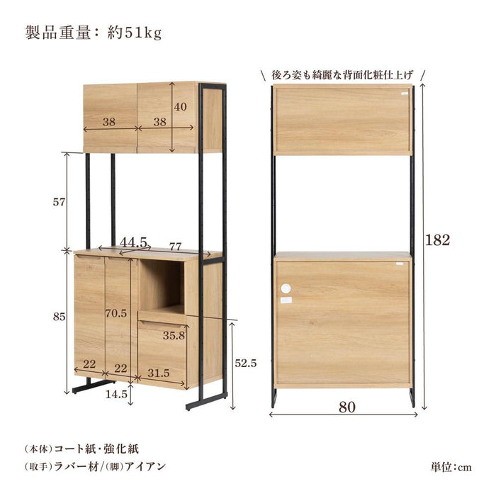 キッチンボード 幅80cm 木目調 スチール脚 背面化粧