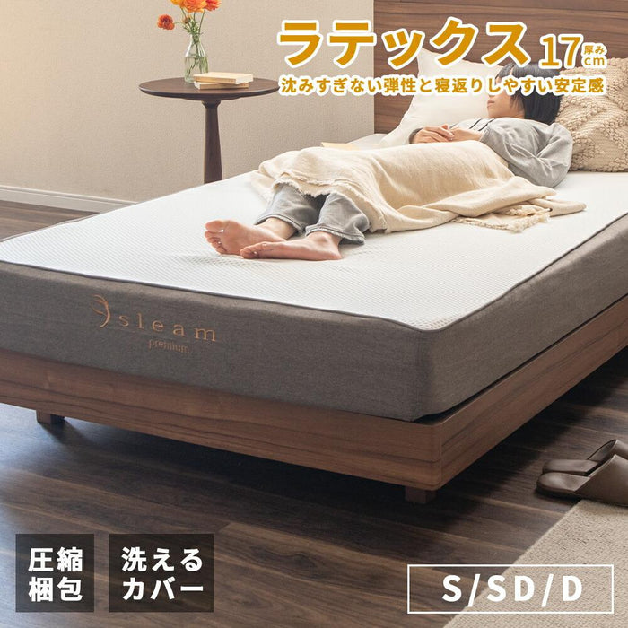 マットレス 幅97 120 140cm ノンコイル 圧縮梱包 厚み17cm ラテックス