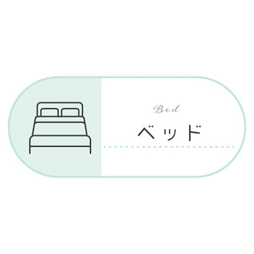 ベッド・マット