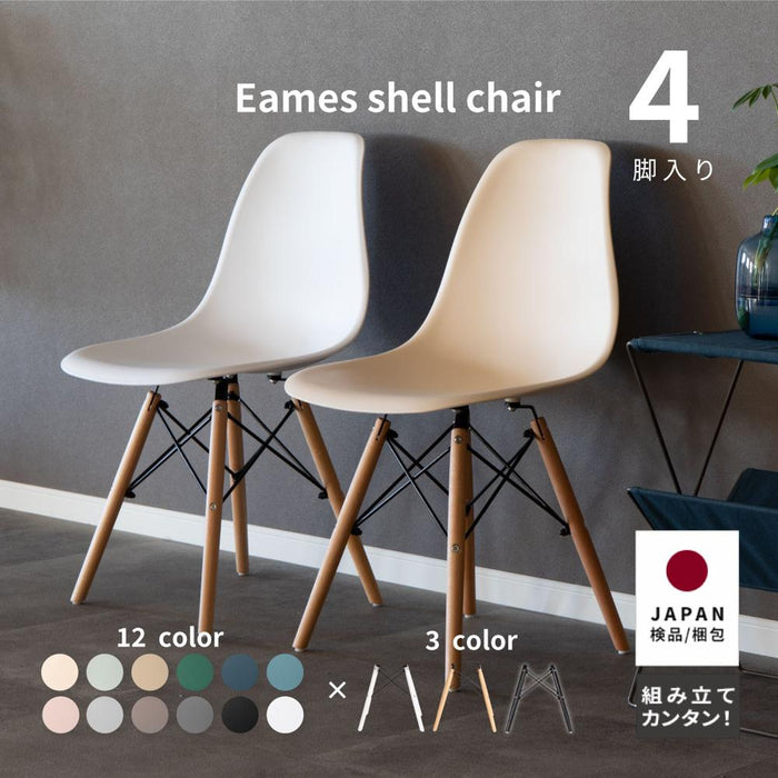 ダイニングチェア 4脚 イームズチェア 北欧 カフェ