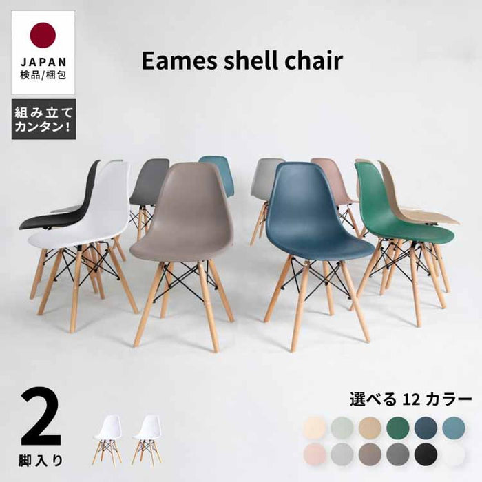 ダイニングチェア 2脚 イームズチェア 北欧 カフェ