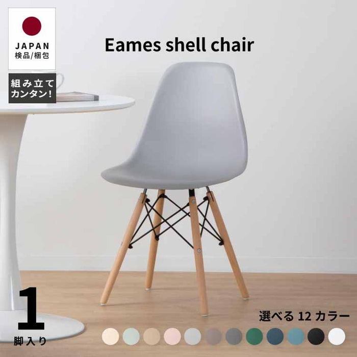 ダイニングチェア 1脚 イームズチェア 北欧 カフェ
